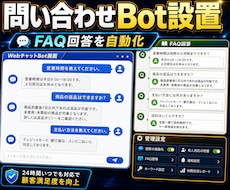 AI問い合わせBotを設置します サイト・LINEの一次対応を整備