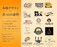 AIでは作れない「本格的なロゴ」をつくります SNSアイコン、店舗、飲食店などモダンな雰囲気のロゴに最適！