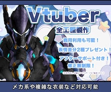 特殊な設定対応可能のLive2Dモデルを制作します レアな設定、非人間、機械系などなんでも相談可能！思いを形に