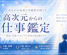 転職・仕事の悩み｜チャネリング電話鑑定します