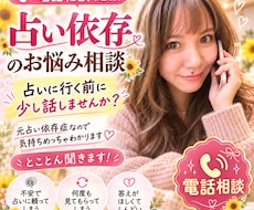 占いをやめたいのにやめられない悩み聞きます イメージ1