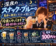 スナック・ブルー|愚痴も雑談もマスターが聞きます イメージ1