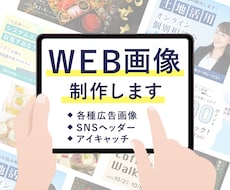 伝わりやすいバナー制作します １つ１つ丁寧にデザインします。