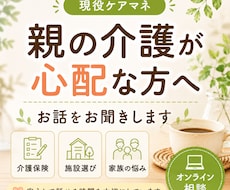 親の介護の悩みを現役ケアマネがお聞きします 何から始めれば良いか一緒に整理します