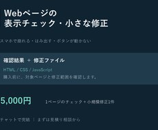 Webページの表示崩れを確認・修正します イメージ1