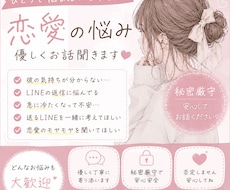 恋愛の悩み・彼のLINEを優しく相談乗ります イメージ1