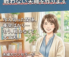 ２日間で「自分ばっかり」夫へのイライラを解決します イメージ1
