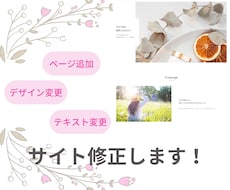 どんな小さなご依頼でも！低価格でサイト修正承ります イメージ1
