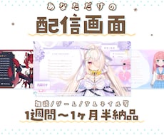 ご要望にそった配信画面制作します 世界観を出したいVTuberさん・配信者さんにオススメ!