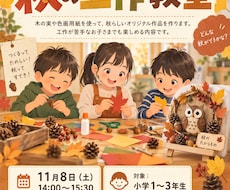 イベント・教室向けのチラシを制作します イメージ1