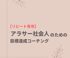 リピート専用：あなたの目標達成をサポートします イメージ1