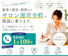 オーナーの孤独を解消！集客や運営の相談に乗ります 近くに相談相手がいないオーナー様へ！お気軽に相談してください