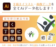 画質が粗いロゴ・画像も高品質Aiデータに変換します イメージ1