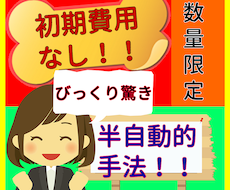 驚き方法！！初期費用なしの目から鱗の副業教えます 1日30分の作業で30万円稼いだ方法を伝授します