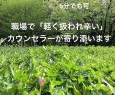 あなたの「自分を責めるクセ」カウンセラーが癒します 【見下される要因】幼少期の体験に原因があるかも知れません