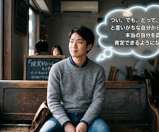 過去の傷を癒やし自分軸で前進できるワーク提供します 「どうせ自分なんて…」を卒業！過去のトラウマを解放する