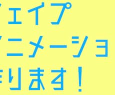 OP、ED等で使えるシェプアニメーション作成します 各種動画で使えるシェイプアニメーションを作ります！