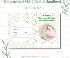 オリジナル母子手帳カバーをデザインします イメージ1