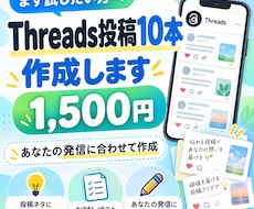 Threads投稿10本を作成します イメージ1