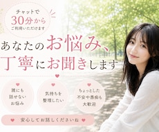 どんな悩み事でも一緒に悩みます イメージ1