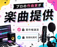 プロが作詞込みで高品質なオリジナル楽曲を制作します 作詞込み・商用利用OKの楽曲制作