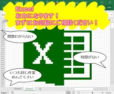 通話相談：Excel(エクセル)全般お力になります 【通話相談】Excel(エクセル)全般、お力になります