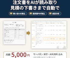 AIが受注〜請求を手伝う業務システムを提供します 注文の読み取りから経営分析まで、AIが事務を軽くします