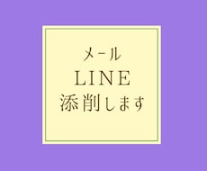 恋愛メール、LINE添削します イメージ1