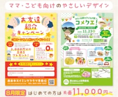 ママ・子供の目に留まる！集客チラシを作成します 【８月限定】【ご新規様限定】チラシ片面11,000〜♩