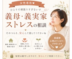 義母・義実家ストレスに寄り添います イメージ1