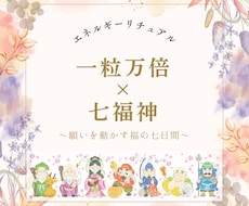 願いの種をまき、育て、現実に実らせていきます イメージ1