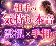 霊視×手相であなたの本質と未来を読み解きます イメージ1