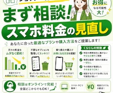 スマホ料金見直し、何回線でも同額案内します ショップへ行く前に相談するだけでお得な選択が見つかるかも！