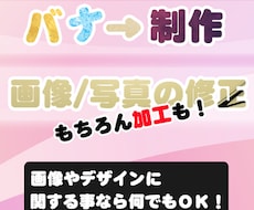 写真や画像の加工/レタッチ【なんでも】行います イメージ1
