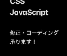 HTML等の修正・コーディングを承ります イメージ1