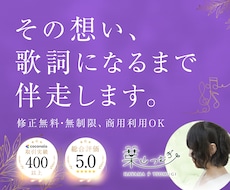 修正無料で何度でも◎作詞家が想いを歌詞にします 文筆業×音楽活動経験あり(ピアノ・ボーカル)の安定感◎