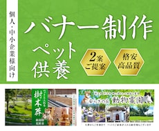 シニアに伝わる！低価格×高品質バナー制作します デザイン歴17年/修正無制限/2案ご提案