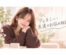 フレネミー？友達？｜そのモヤモヤ、一緒に整理します あなたの今を壊さず上手に関わる方法を一緒に考えましょう✨