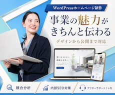 WordPressでオリジナルHPを制作します イメージ1