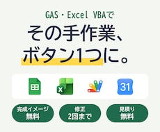 スプレッドシートの集計・転記をGASで自動化します イメージ1