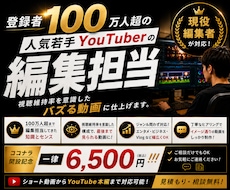 100万人超YouTuber現役編集者が編集します 冒頭3秒の掴み・テンポ感・を意識し編集します。丸投げOKです