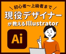 プロがIllustratorの使い方教えます 実践で使えるIllustrator講座