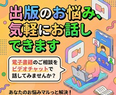 出版のお悩み、気軽にお話しできます イメージ1