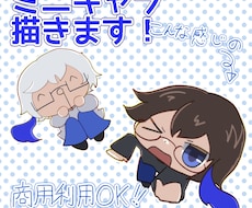 かわいいミニキャラ／SD、描きます イメージ1