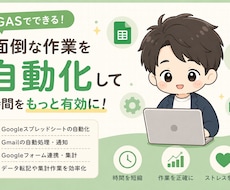 GASで面倒な作業を自動化します スプレッドシートやGmailを効率化