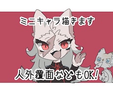 ゆるっと可愛いデフォルメ描きます 人間も人外も動物も可愛く描きます :)