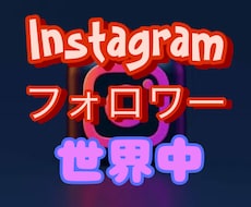 インスタ❗5000人拡散いたします 最安値チャレンジ！Instagramフォロワー増加★4/18