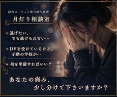 DV？その違和感お聞きします イメージ1