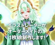 個性的でキラキラしたオーダーメイドイラスト描きます 印刷にも対応！実績多数のイラストレーターが1枚絵を描きます