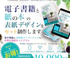 電子書籍と紙の本の表紙デザインをまとめて作ります イメージ1